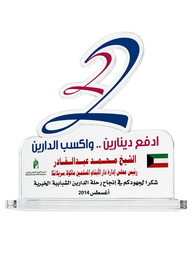 International Islamic Charitable Organization, Kuwait · Al-Darain Youth Charity Trip, 2014