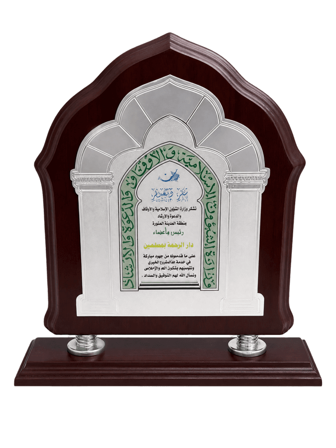 Ministry of Islamic Affairs & Endowments · Madinah Region, Saudi Arabia